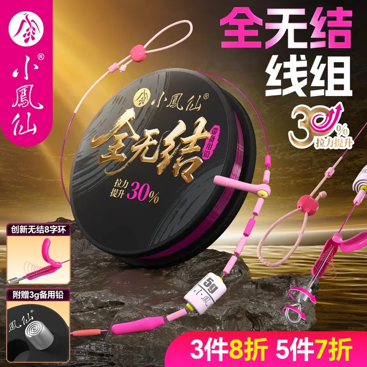 小凤仙全无结特级主线成品线组进口原丝强拉黑坑鱼线竞技钓鱼线组