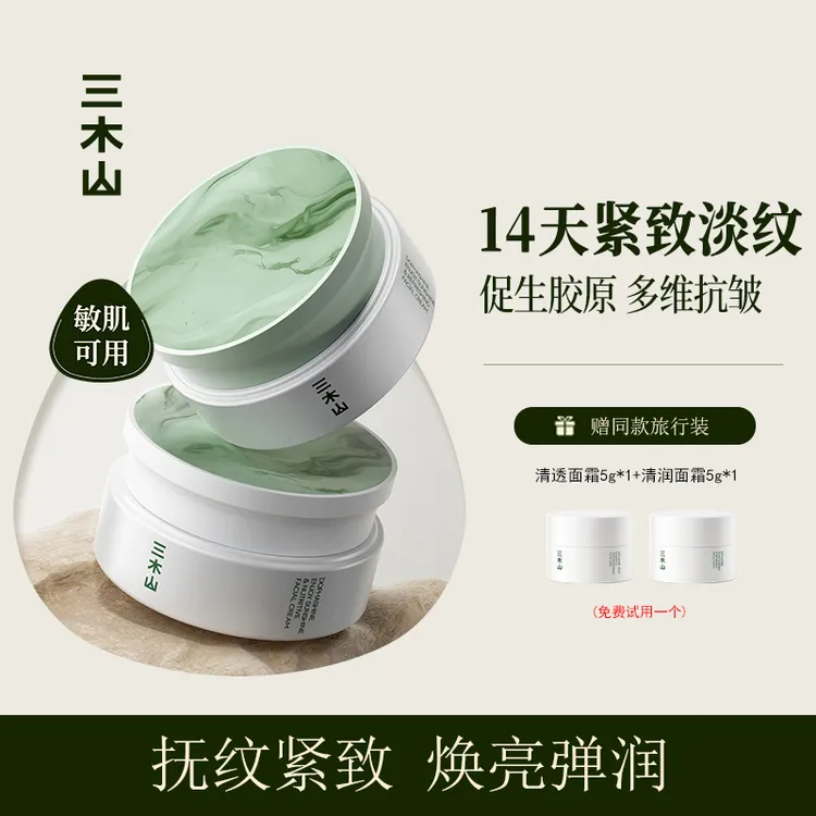 三木山东方香蒲抗初老面霜提拉紧致舒缓修护保湿滋润霜