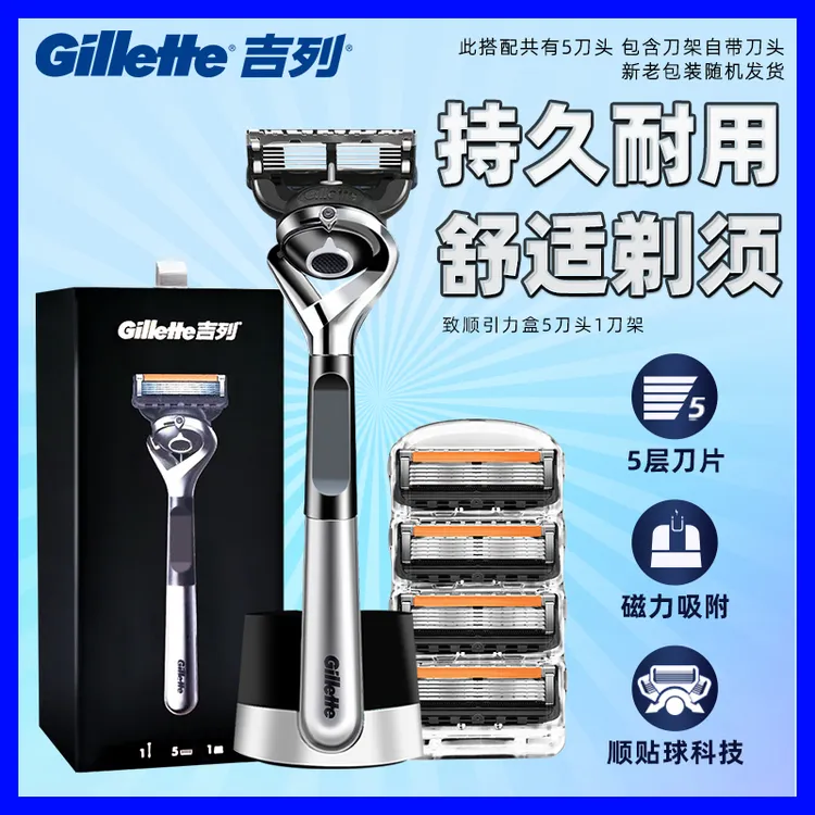 吉列锋隐致顺引力盒手动刮脸刮胡刀原装男士送礼刮胡子五层刀片