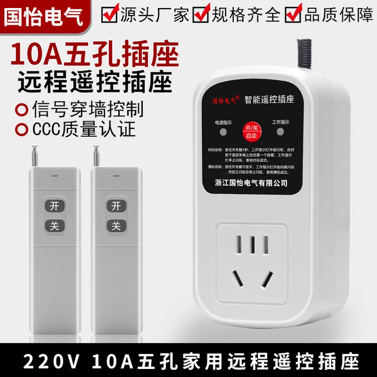 国怡电气220v单相水泵电机远程遥控开关智能控制器无线遥控插座