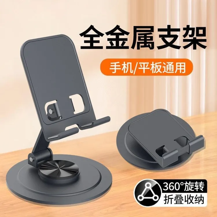 新款手机支架桌面360度旋转防滑底座全金属创意懒人金属手机支架