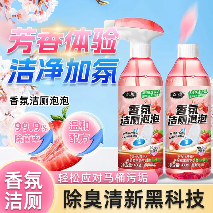 【第三代全新升级】马桶清洁剂除臭留香氛洁厕泡泡强效除垢深层去污