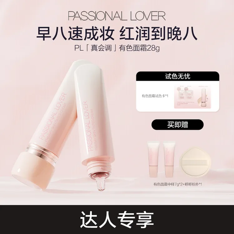 【新品上市】PL有色面霜伪素颜霜提亮保湿隔离妆前早八通勤轻粉底