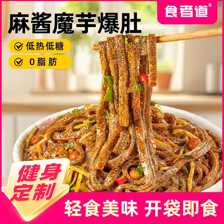 【食者道】麻酱魔芋爆肚0脂肪素毛肚水爆肚凉皮丝免煮即食速食代餐