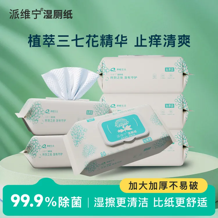 派维宁加厚大包装婴幼儿母婴抑菌80抽草本家用加大湿厕纸款式厕所