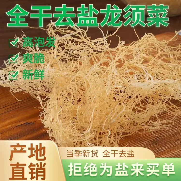 扎手干龙须菜鹿角菜石花菜无盐龙须菜