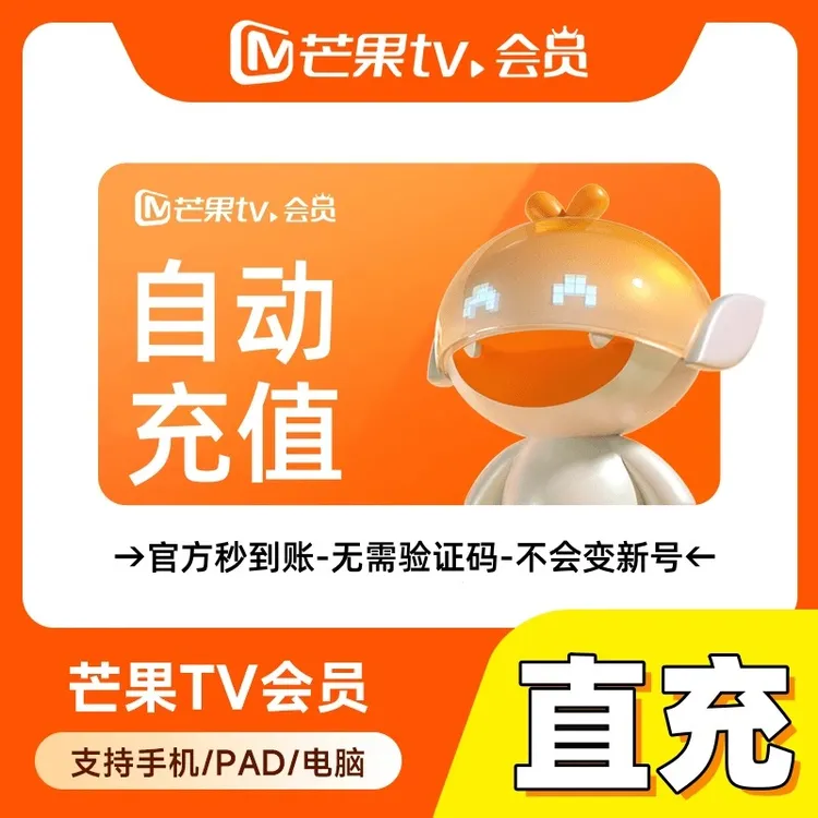 【直冲到账】芒果tv会员7天周卡月卡季卡年卡芒果VIP七天1个月