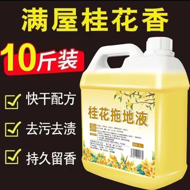 浓香型桂花拖地花露水瓷砖擦地清洁液木地板地板地面去污香水地砖