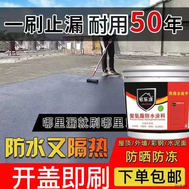 批发防水涂料房顶补漏裂缝平房漏水卫生间厕所屋顶补漏聚氨酯涂料