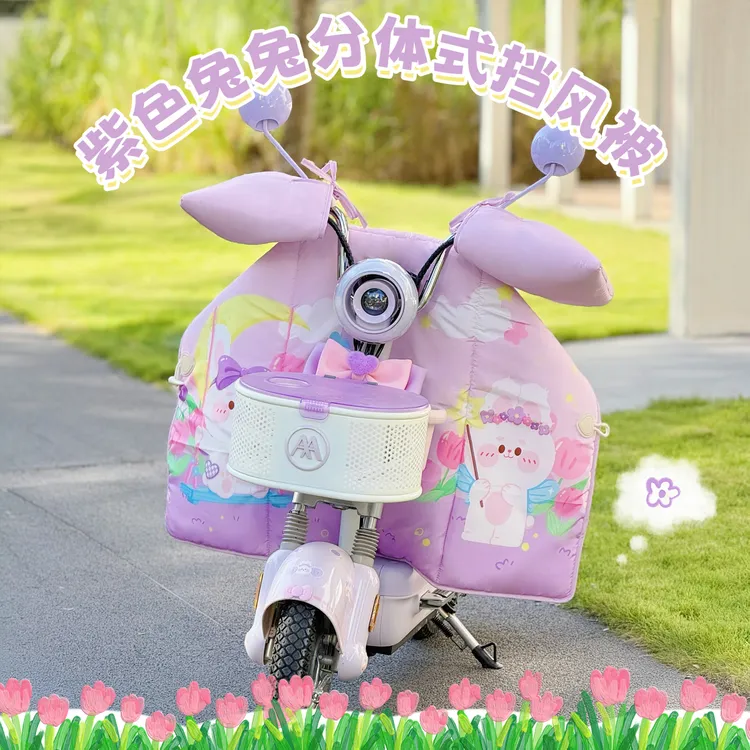 适用于爱玛元宇宙电动车卡通可爱紫色分体式挡风被加绒保暖防风罩