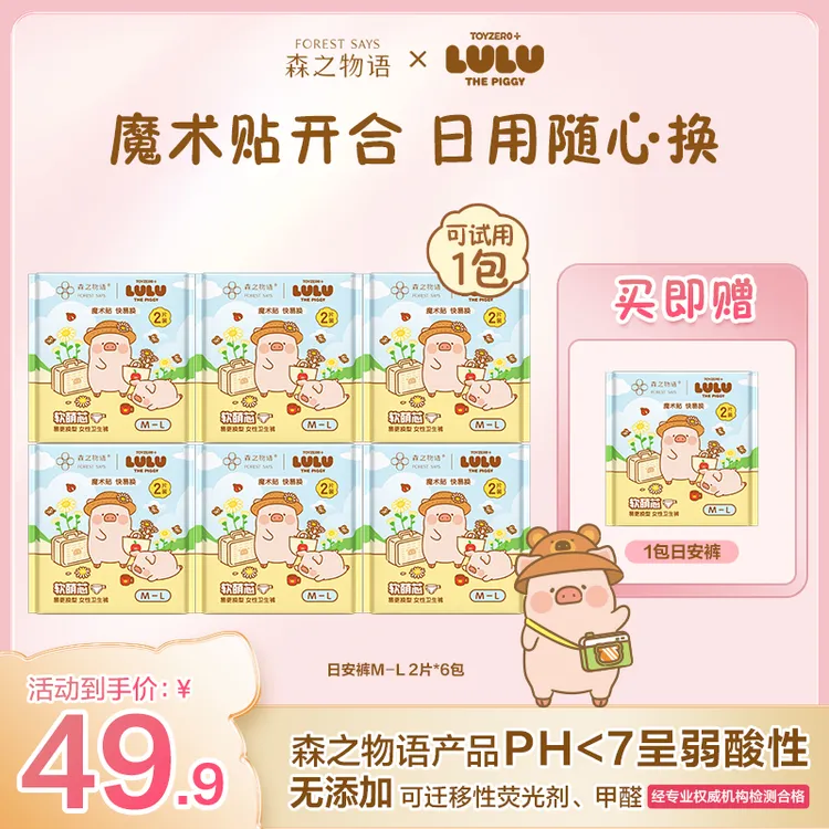 【LuLu猪联名款日安裤】森之物语夏季超薄日用安心裤透气防漏姨妈裤