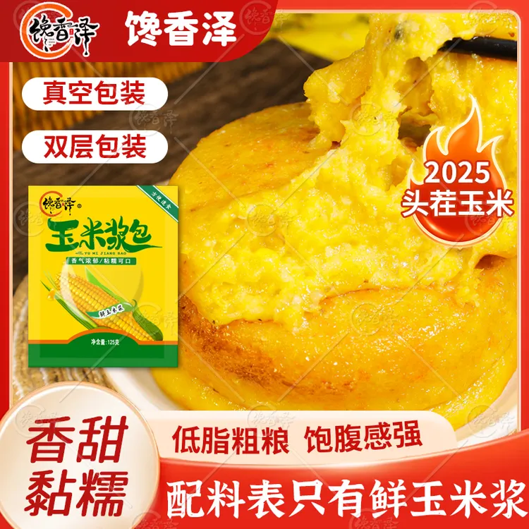 馋香泽东北玉米浆包125g粘糯香甜糯玉米鲜糯真空黄糯玉米独立包装