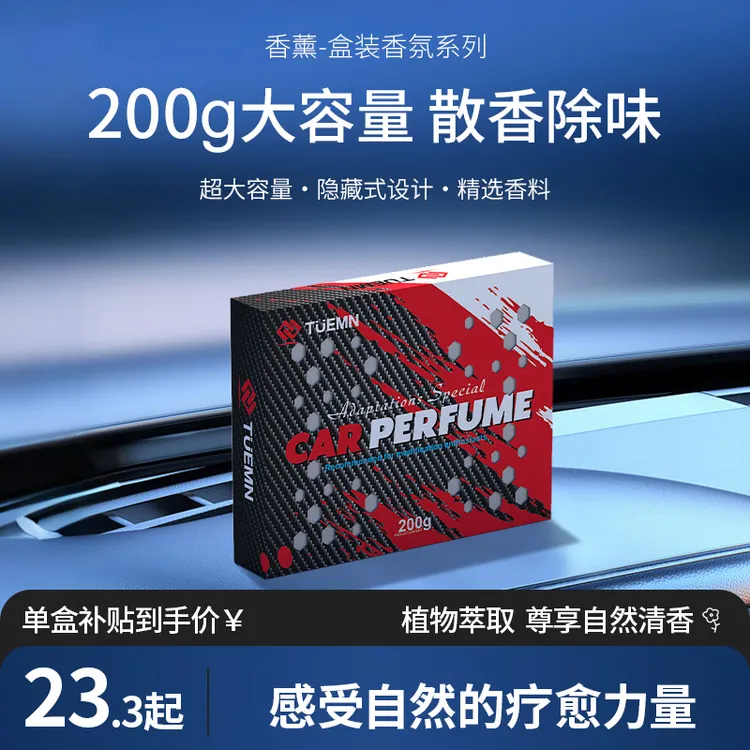 【200g超大容量】徳耳曼车载香薰汽车香砖香薰车载隐藏式香薰香水1