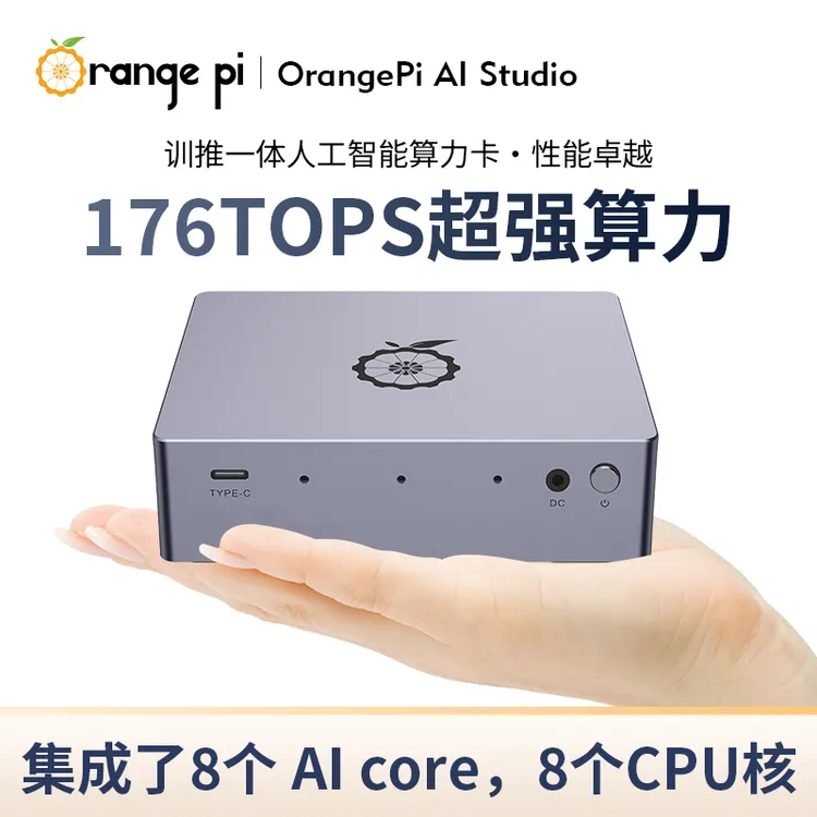 香橙派OrangePi AI Studio人工智能算力卡176T算力适配DeepSeek