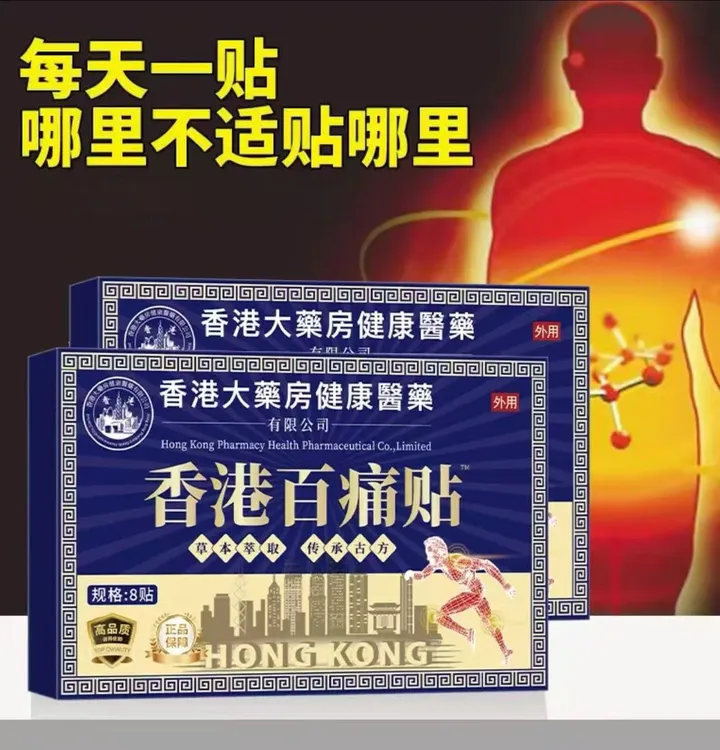 香港百痛发热贴颈椎膝盖肩周关节疼痛贴跌打损伤扭伤肩膀脖子手腕