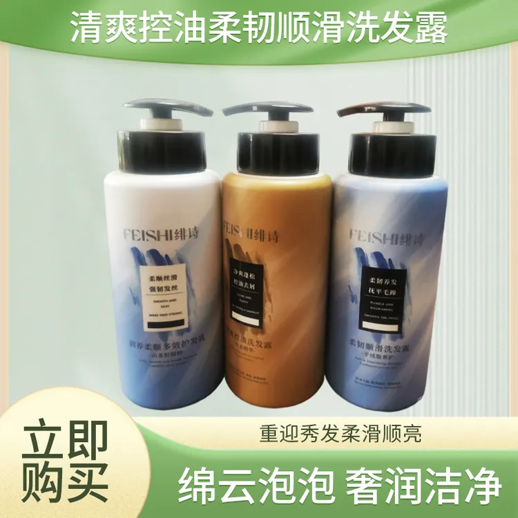 绯诗洗发露护发乳清爽控油蓬松养发柔韧顺滑留香保湿多效500g