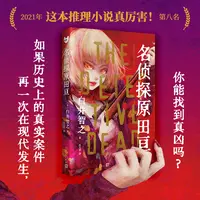 名侦探原田亘白井智之 名侦探的献祭象首晚安人面疮 黑猫文库系列