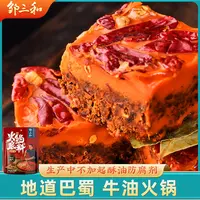 【火锅底料】邹三和火锅底料牛油重庆红汤底500g麻辣烫香锅调味料X