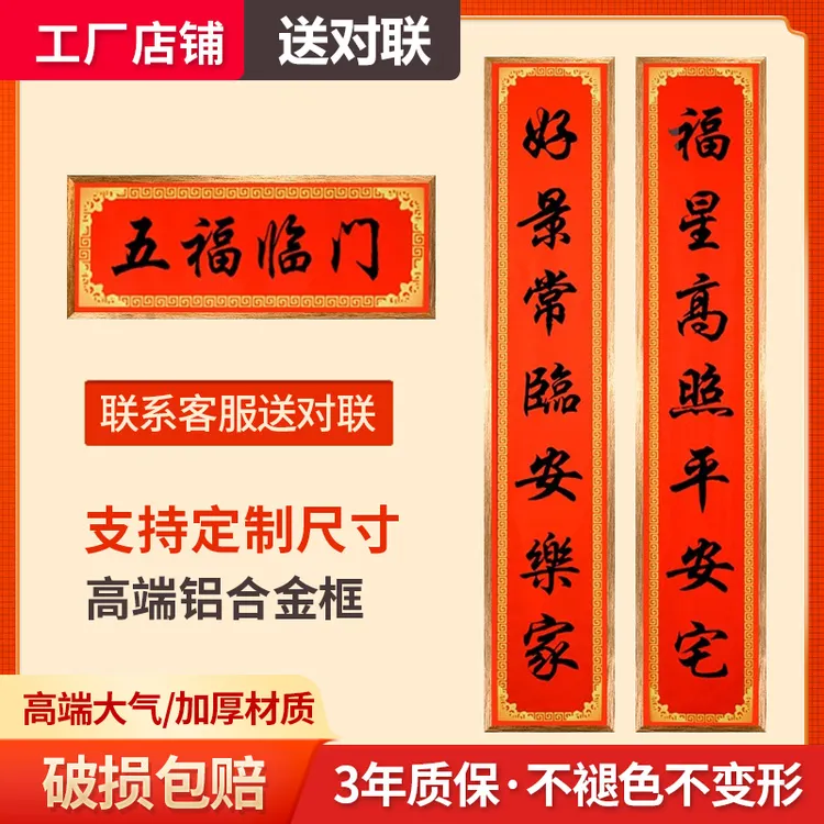 新年春联框架新居大门铝合金对联框农村别墅对联框装框架挂墙高端