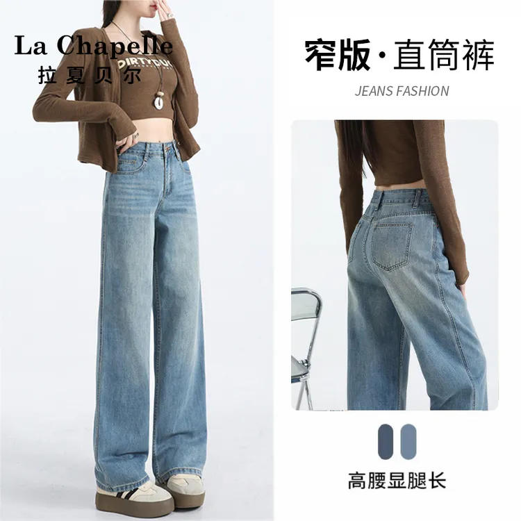 拉夏贝尔高腰窄版阔腿牛仔裤秋装女款爆款2025新款显瘦复古直筒裤