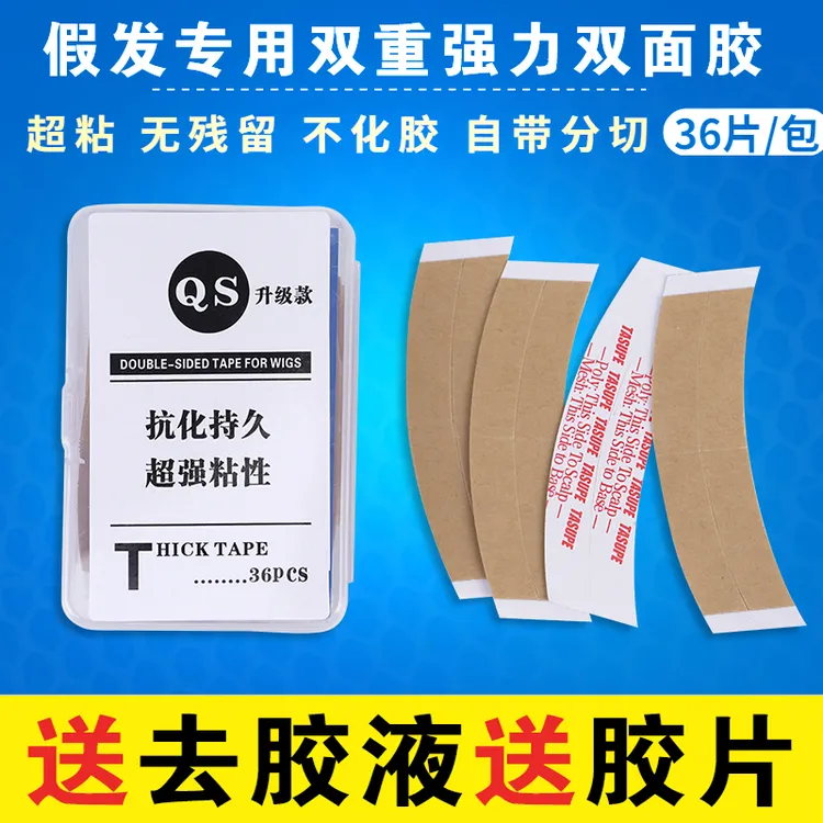 假发胶片生物双面胶防水防汗粘假发贴片胶网格隐形补发生物头皮胶
