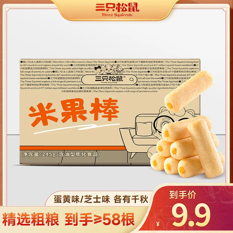 【到手超58根】三只松鼠_混合口味_粗粮米果棒245g休闲零食小吃dy
