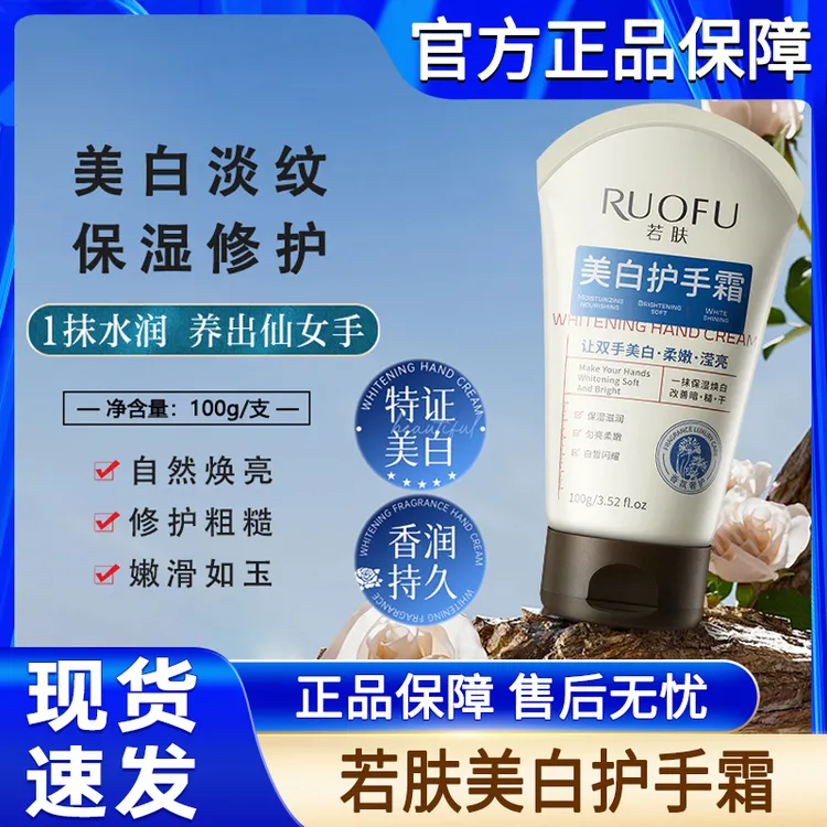 若肤美白护手霜秋冬季干燥粗糙保湿补水滋润防干裂男女士官方正品