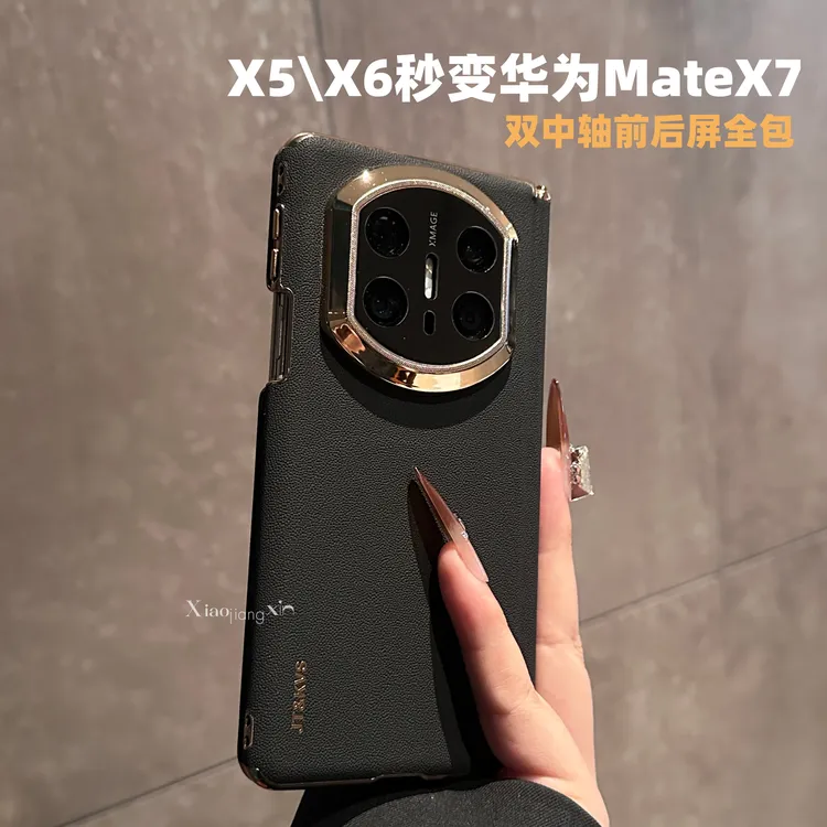 新款秒变X7适用华为MateX6双中轴全包防摔折叠X5男女高档X3手机壳