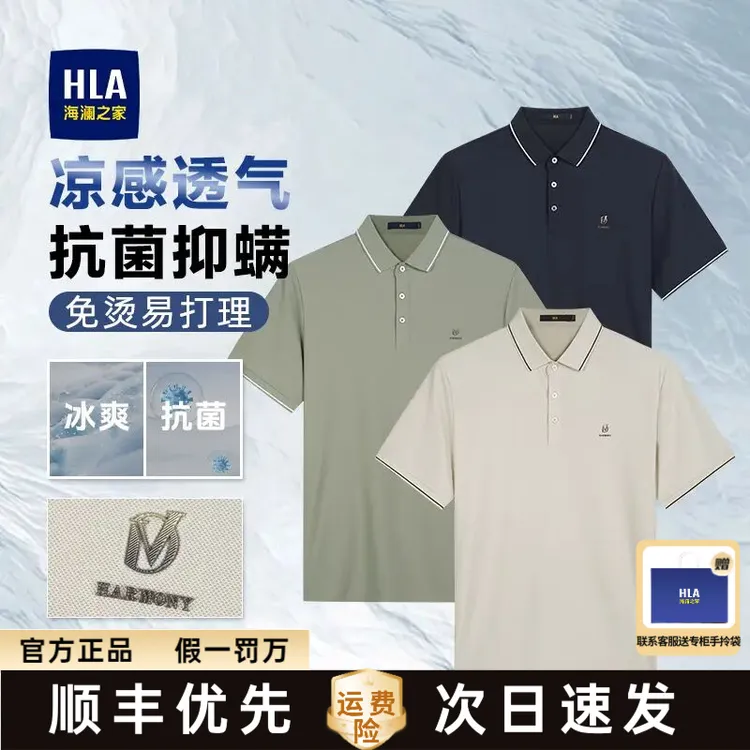 【升级冰丝凉感】海澜之家正品夏季商务男高周波设计短袖POLO衫礼盒