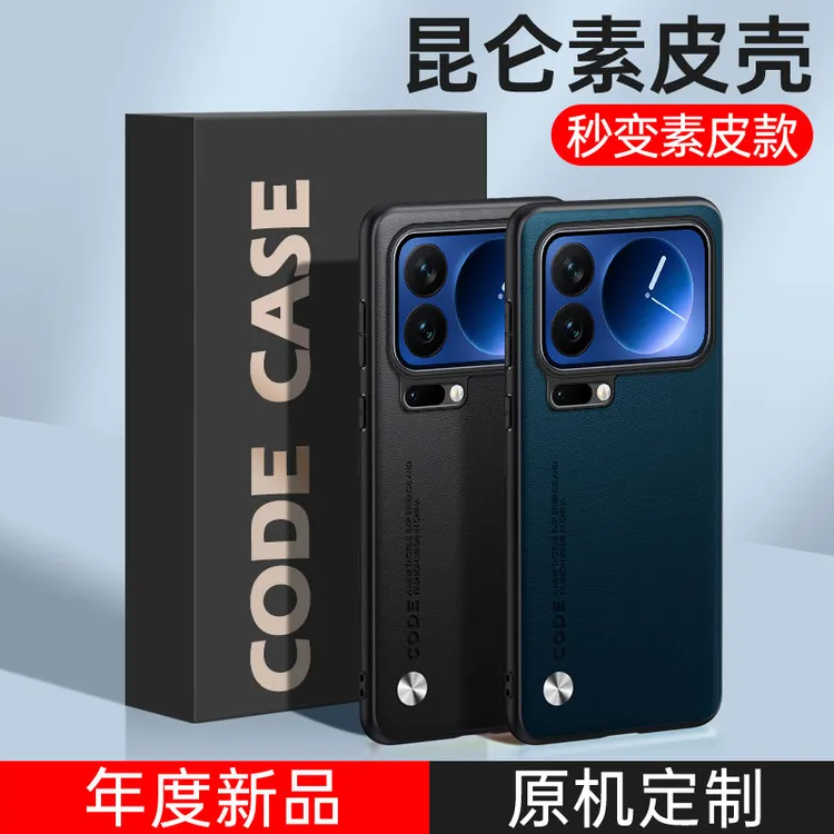 迈博旅铠甲壳适用小米17pro手机壳17promax素皮保护套高档真皮壳