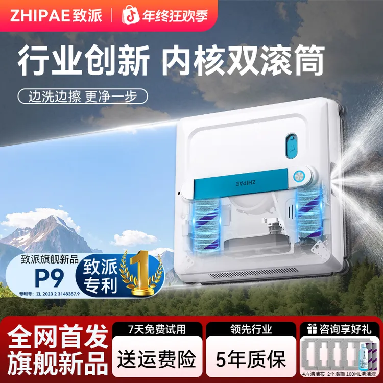 【行业创新】致派双滚刷擦窗机器人P9高层擦玻璃神器六喷洗窗机器人