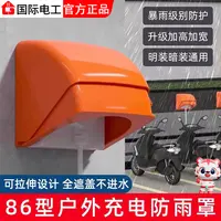 86型户外室外防水盒充电桩双联防雨罩电动车充电插座可伸缩防雨罩