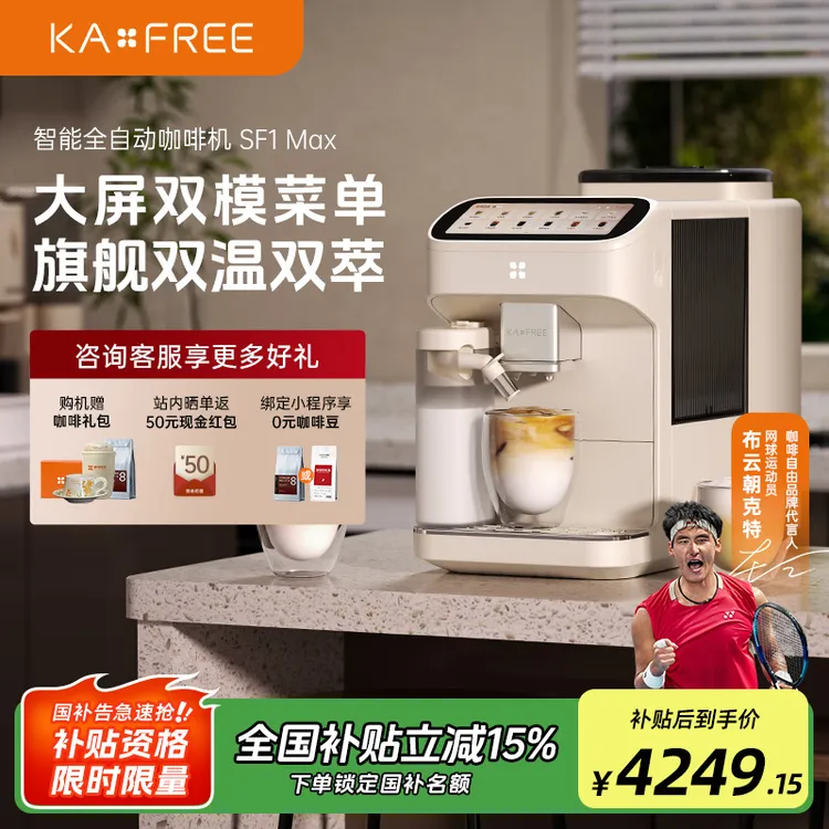 咖啡自由家用全自动SF1MAX意式研磨一体小型咖啡机