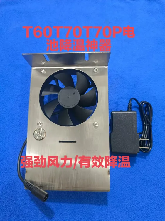 电池降温神器适用T100/T70/T70P/T60续航12小时强劲风力有效降温