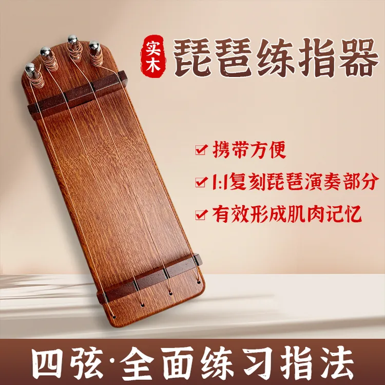 乌檀木便携式琵琶练指器 助初学者矫正手型训练指力的迷你神器