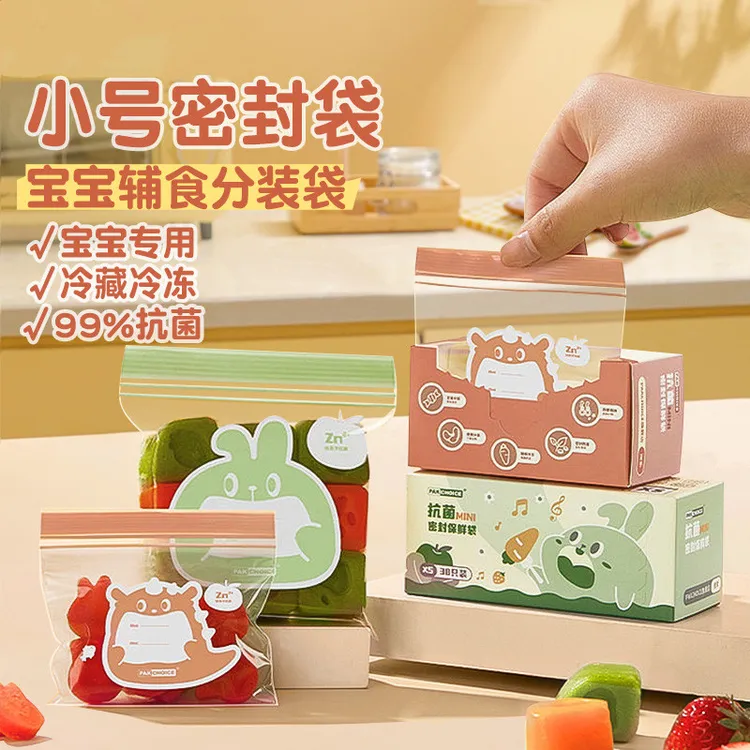 食品袋保鲜袋防串味冷冻食品级加厚密封袋封口袋宝宝辅食家用塑封