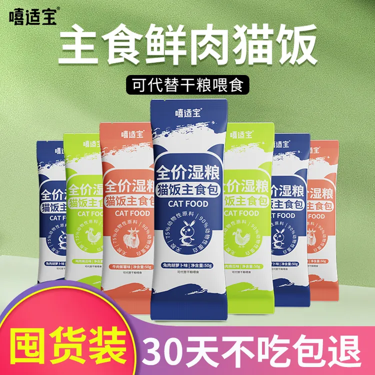 猫饭主食包猫粮主粮湿粮营养全价牛肉兔肉鸡衡优质长胖营养猫粮饭