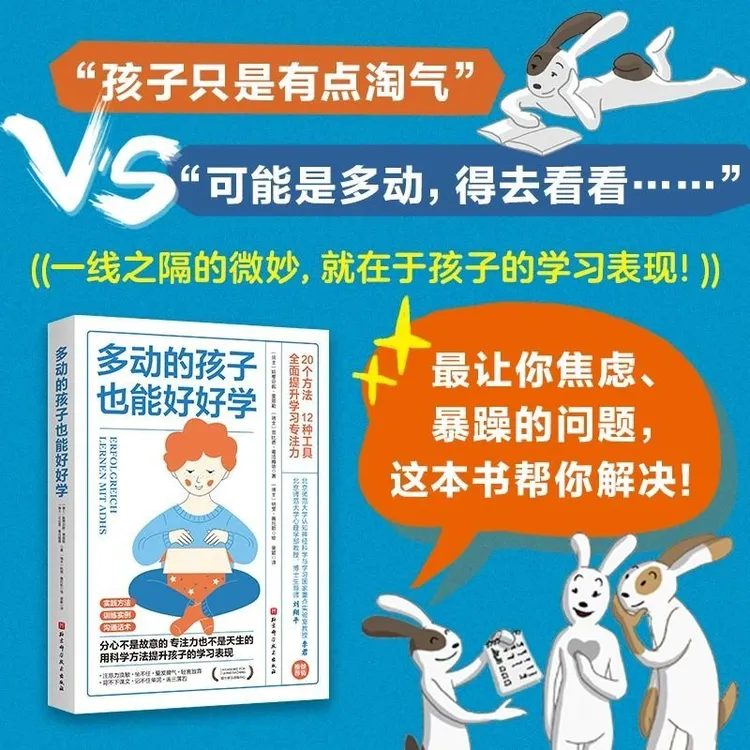 多动的孩子也能好好学 斯蒂芬妮·里兹勒等著 图解版家庭教育训练