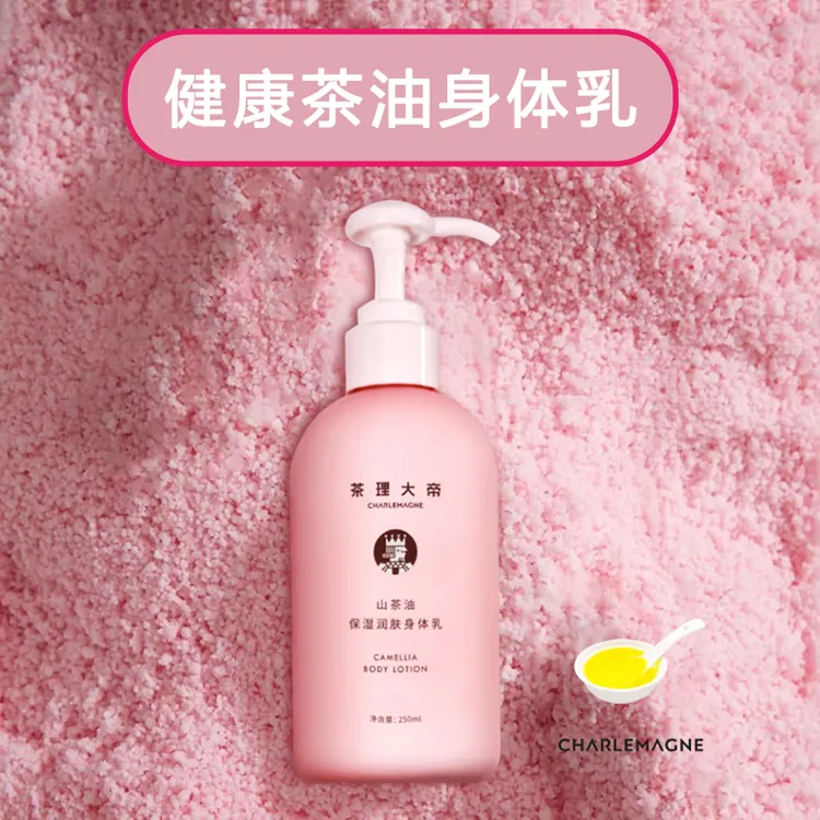 茶理大帝健康茶油身体乳正品