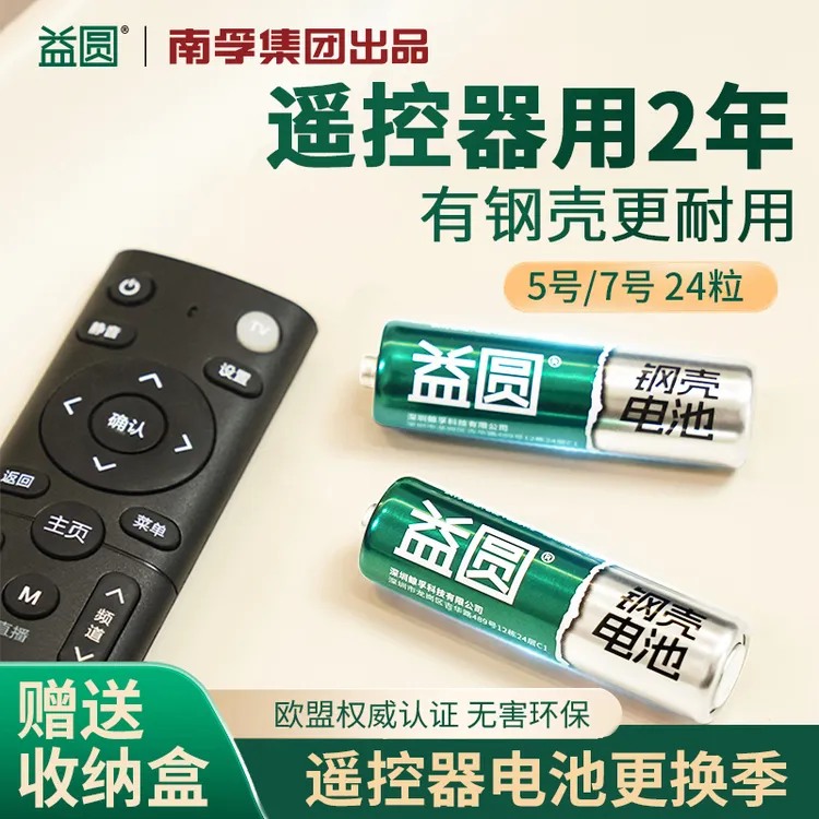 益圆钢壳电池南孚控股官方正品24节持久耐用7号5号电池
