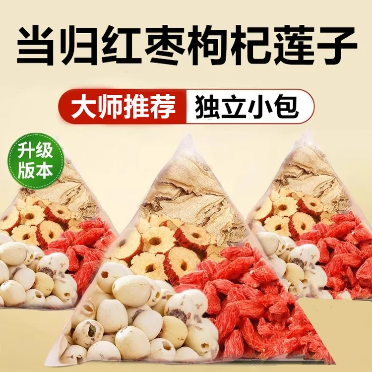 红枣枸杞莲子当归组合茶包莲子带芯泡水煮水喝的功效正品甄选原料