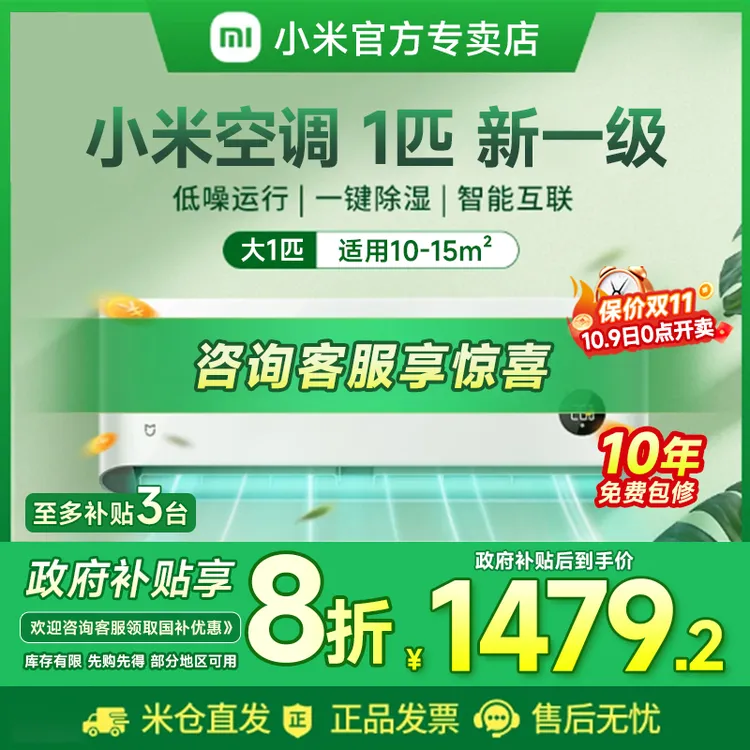 【全国可补】小米空调大1匹一级控温静音智能变频家用省电卧室挂机