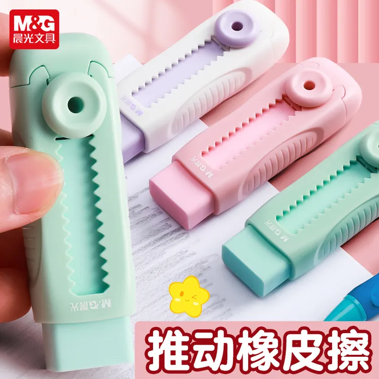 【推拉橡皮擦】晨光小学生专用冰淇淋橡皮擦不留痕儿童少屑干净少屑