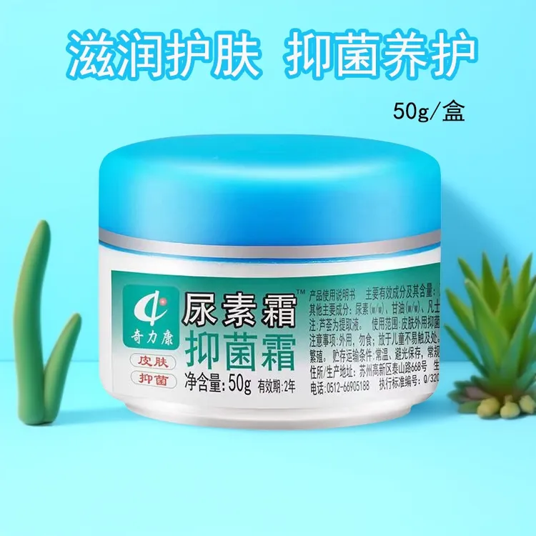 奇力康尿素霜抑菌霜维e乳膏脚后跟防干裂滋润护手霜身体乳鸡皮霜