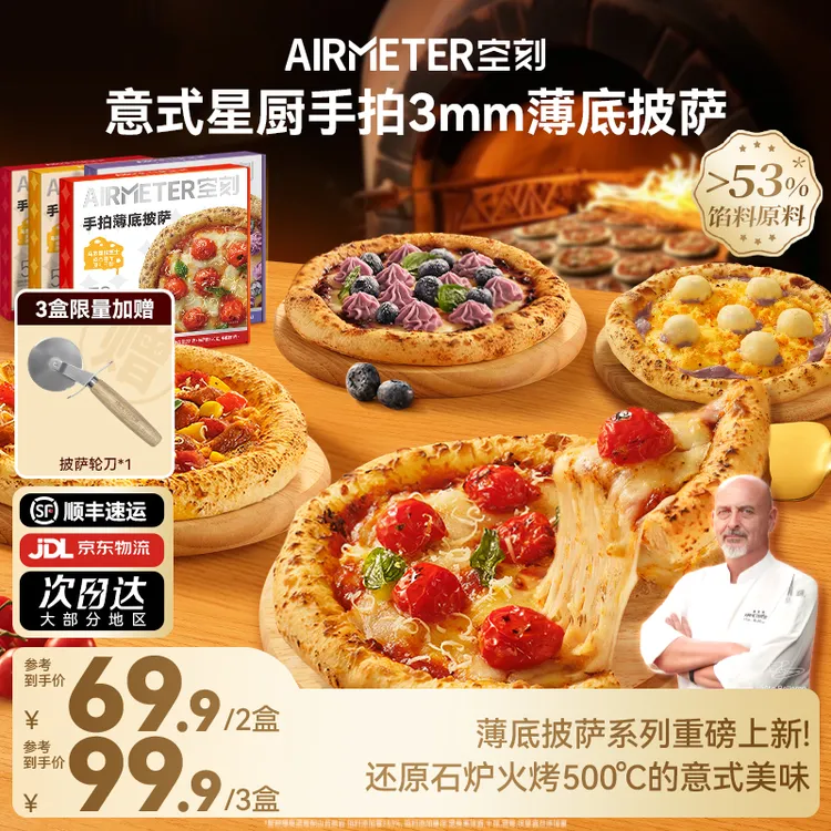 【披萨重磅上新！】空刻意式手工薄底披萨2/3盒装奶酪芝士加热即食05