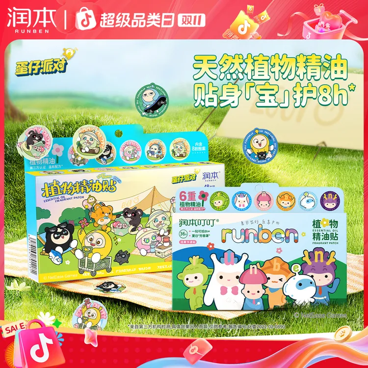 润本植物精油贴儿童婴幼儿宝宝夏季户外随身便携贴成人可用