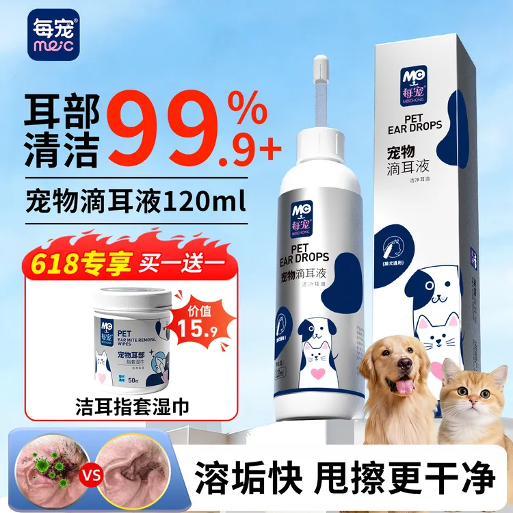 每宠宠物滴耳液抑菌洁耳液养狗猫咪专用品清洁耳屎耳垢泪痕商品图