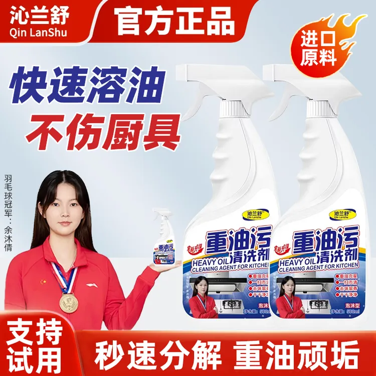 【浪漫七夕节】【沁兰舒】一喷一擦就干净去油油烟超强清洁剂