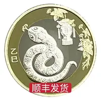 【福袋专享蛇年纪念币】