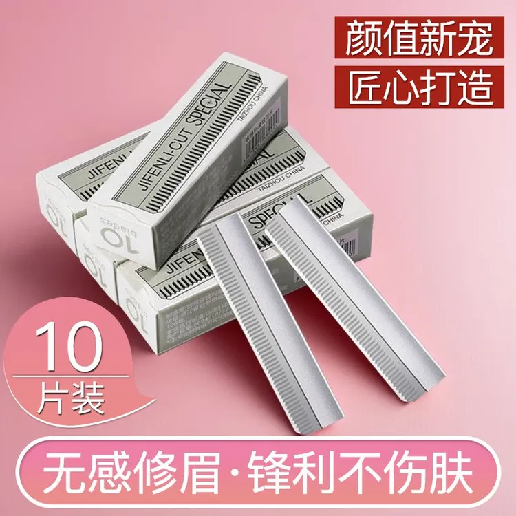 修眉刀专用锋利刮眉化妆师专用初学者女士刮眉修眉刀片修眉毛神器